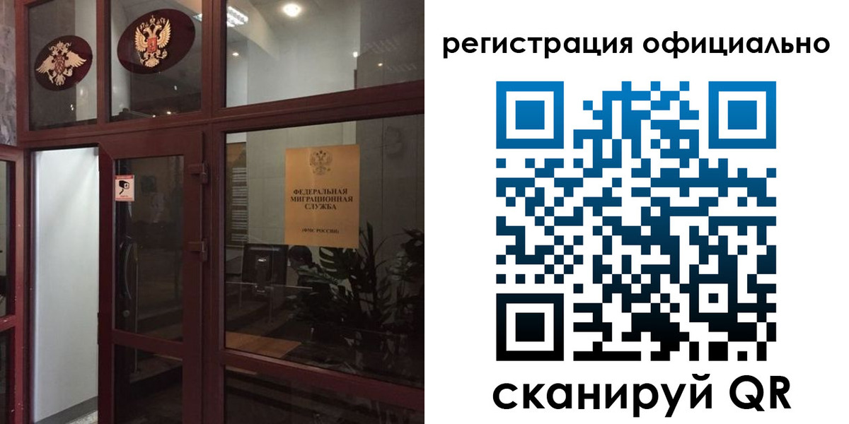 прописка для работы в Миассе