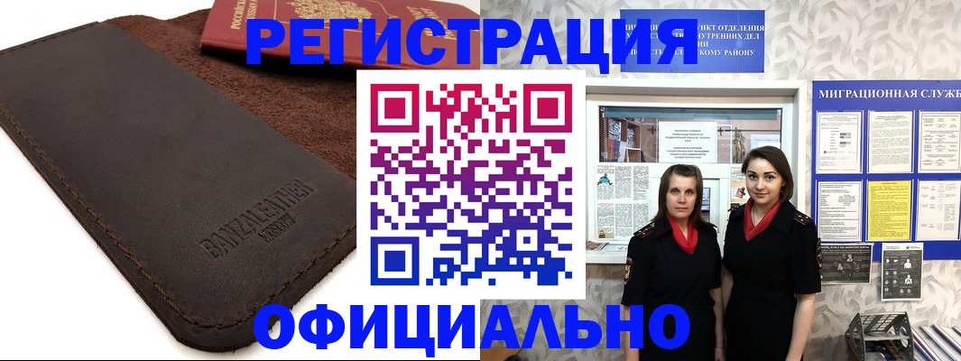 прописка иностранных граждан в Миассе