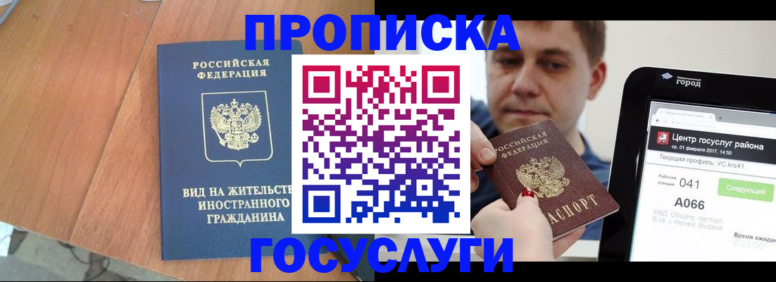 прописка гарантия в Миассе