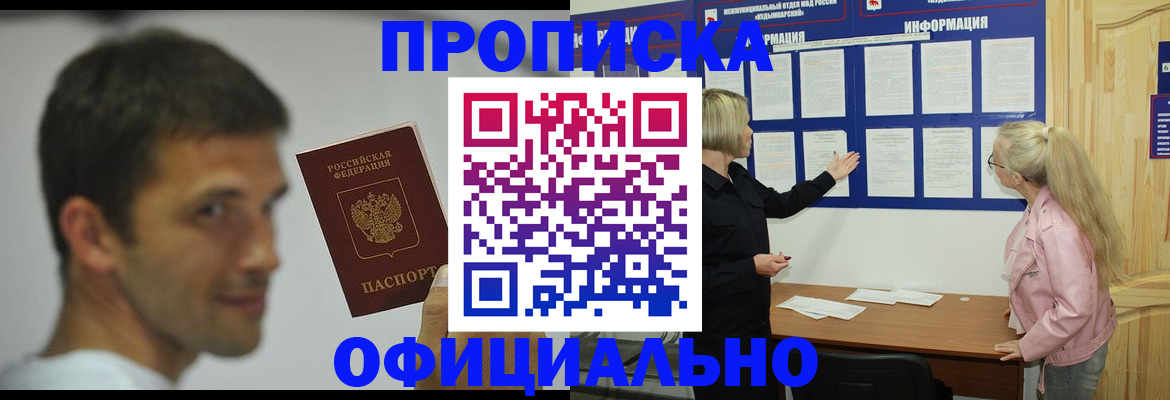 прописка в квартире в Миассе