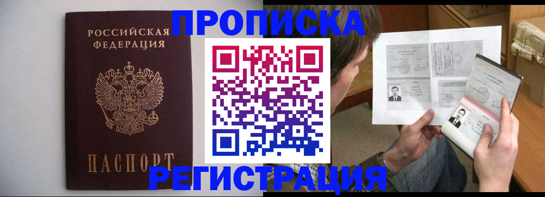 временная регистрация 2025 в Миассе