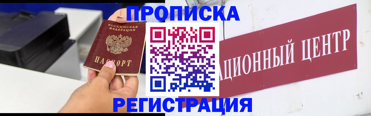 временная прописка в Миассе