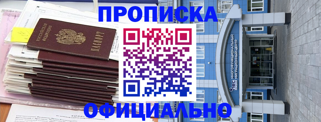 временная регистрация адрес в Миассе