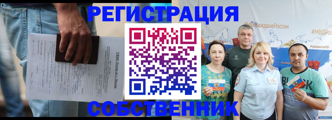 временная прописка в Миассе