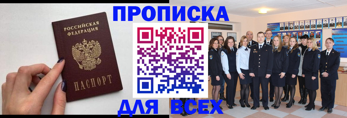 прописка для военкомата в Миассе